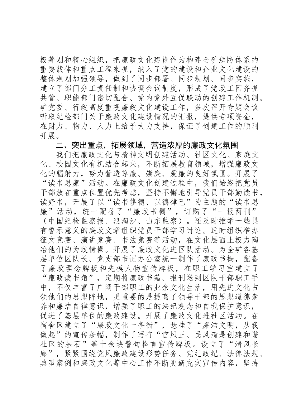 企业廉政文化建设情况汇报材料_第2页