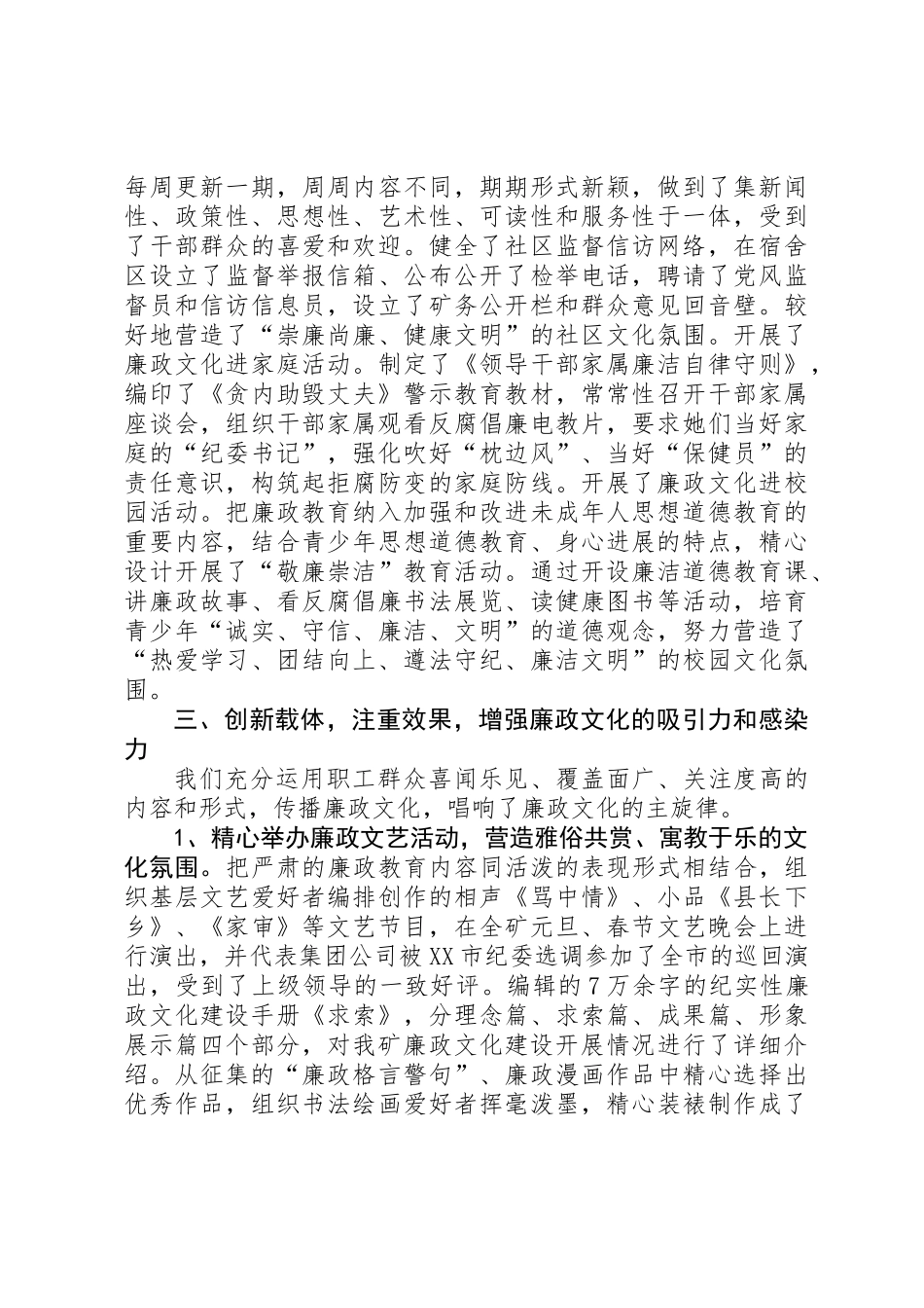 企业廉政文化建设情况汇报材料_第3页