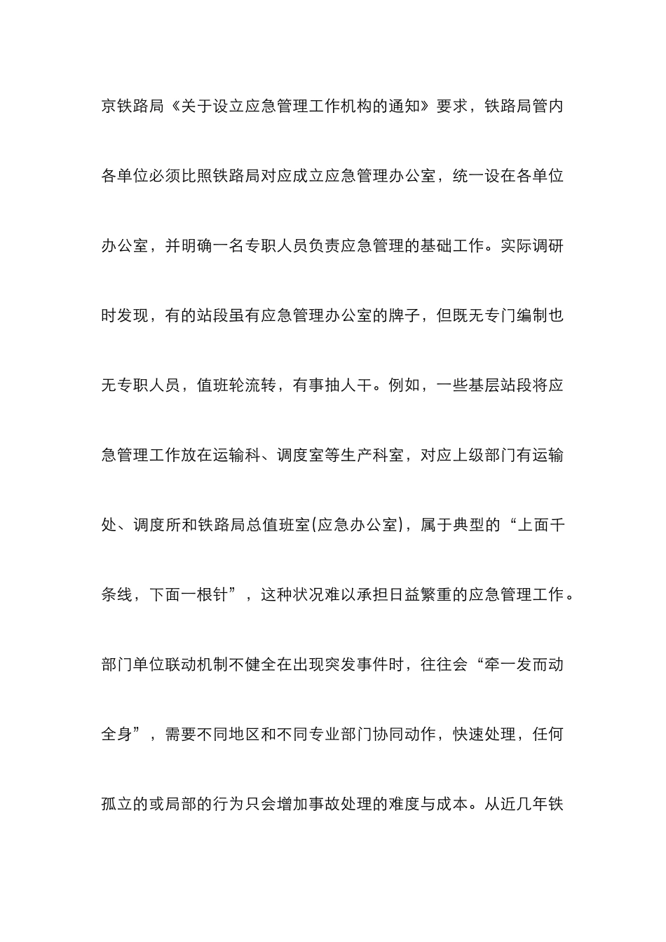 企业应急论文：铁路企业应急的实践与分析_第2页