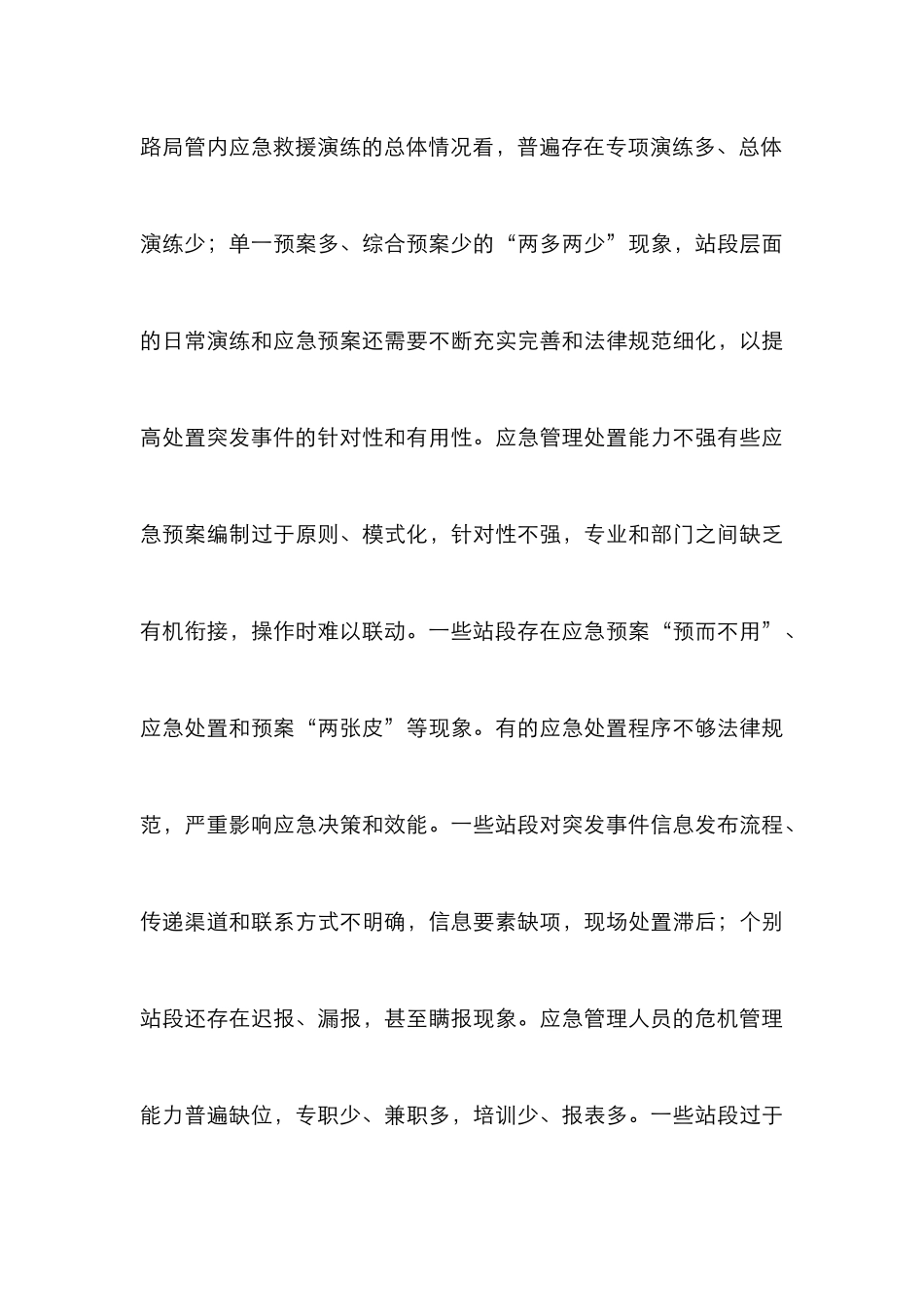 企业应急论文：铁路企业应急的实践与分析_第3页