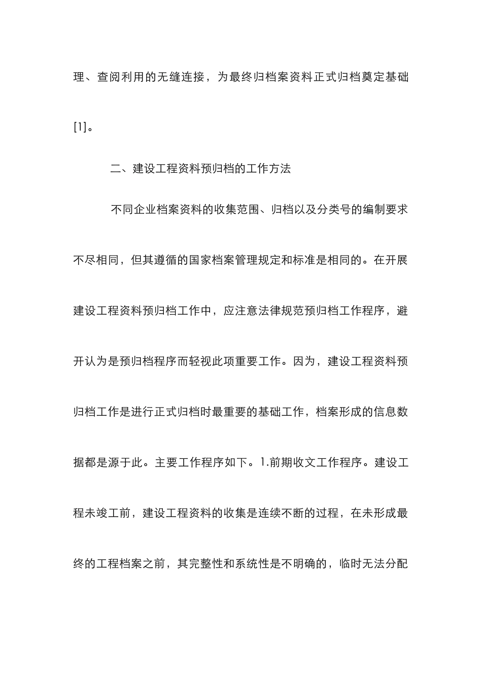 企业建设工程资料预归档要点_第2页