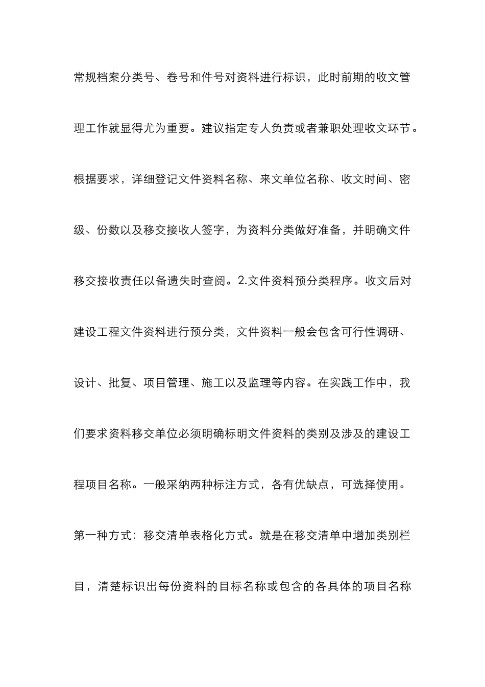 企业建设工程资料预归档要点_第3页