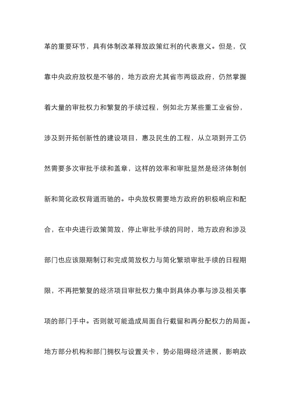 企业建设与治理方法研究_第2页