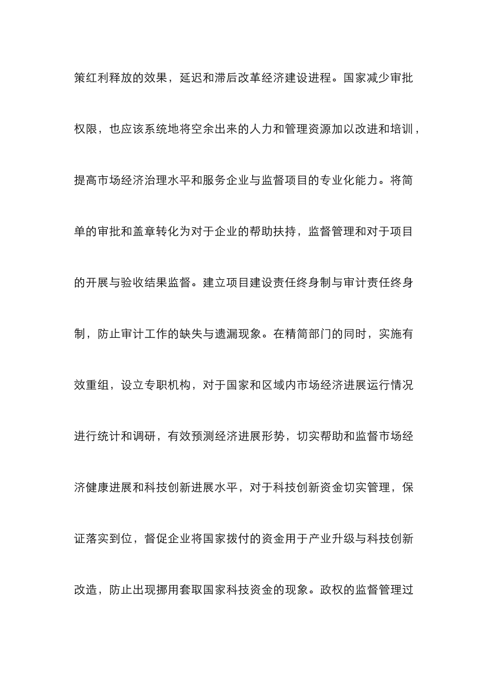 企业建设与治理方法研究_第3页