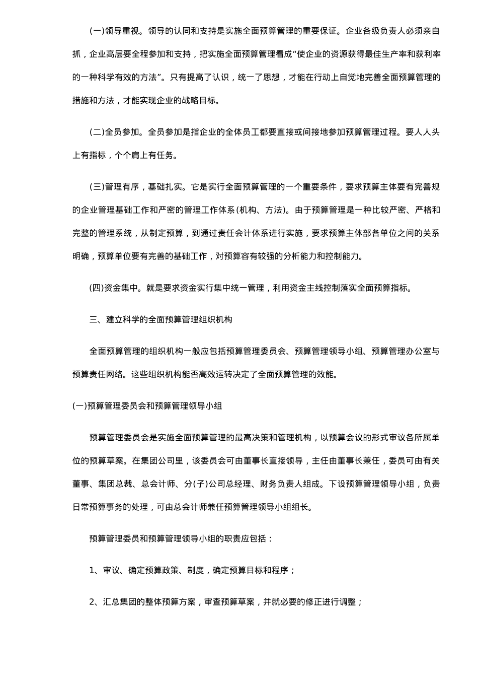 企业开展全面预算管理思考_第2页