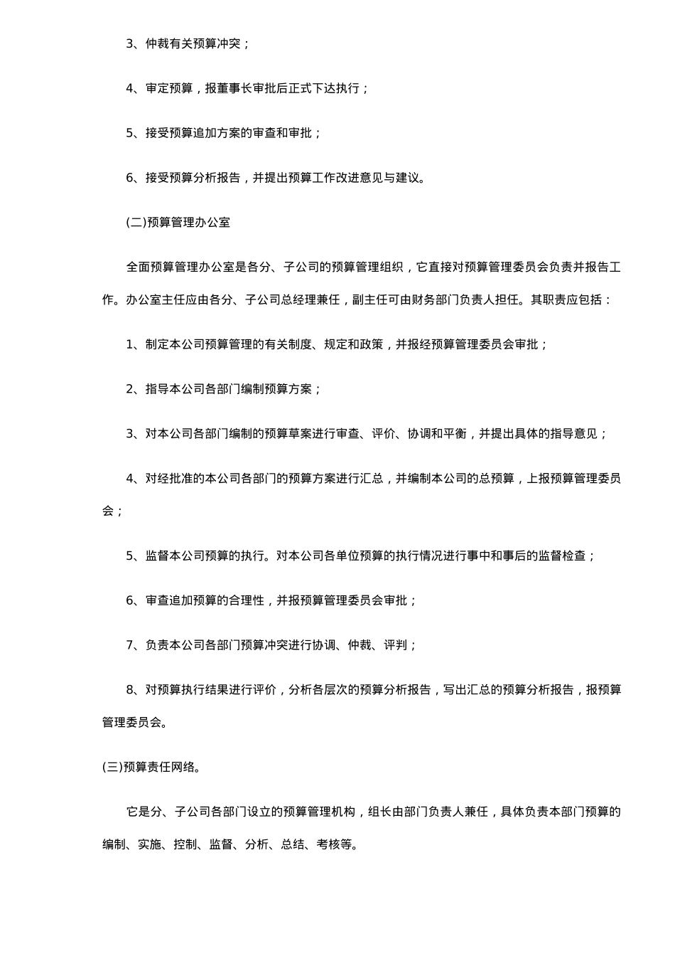 企业开展全面预算管理思考_第3页