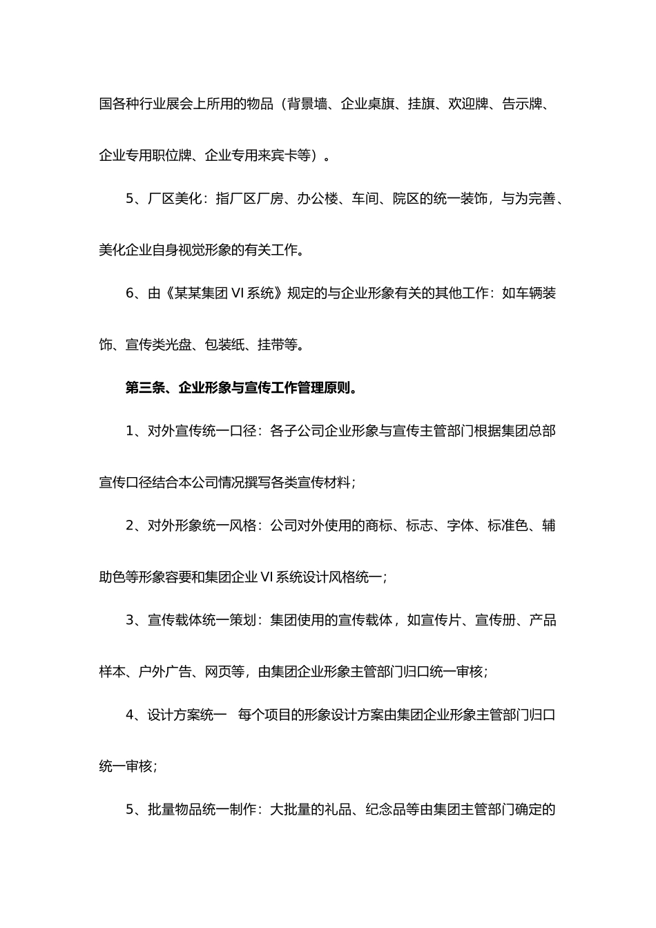 企业形象与宣传工作控制流程图_第2页