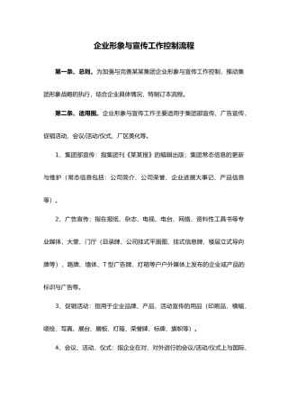 企业形象与宣传工作控制流程图