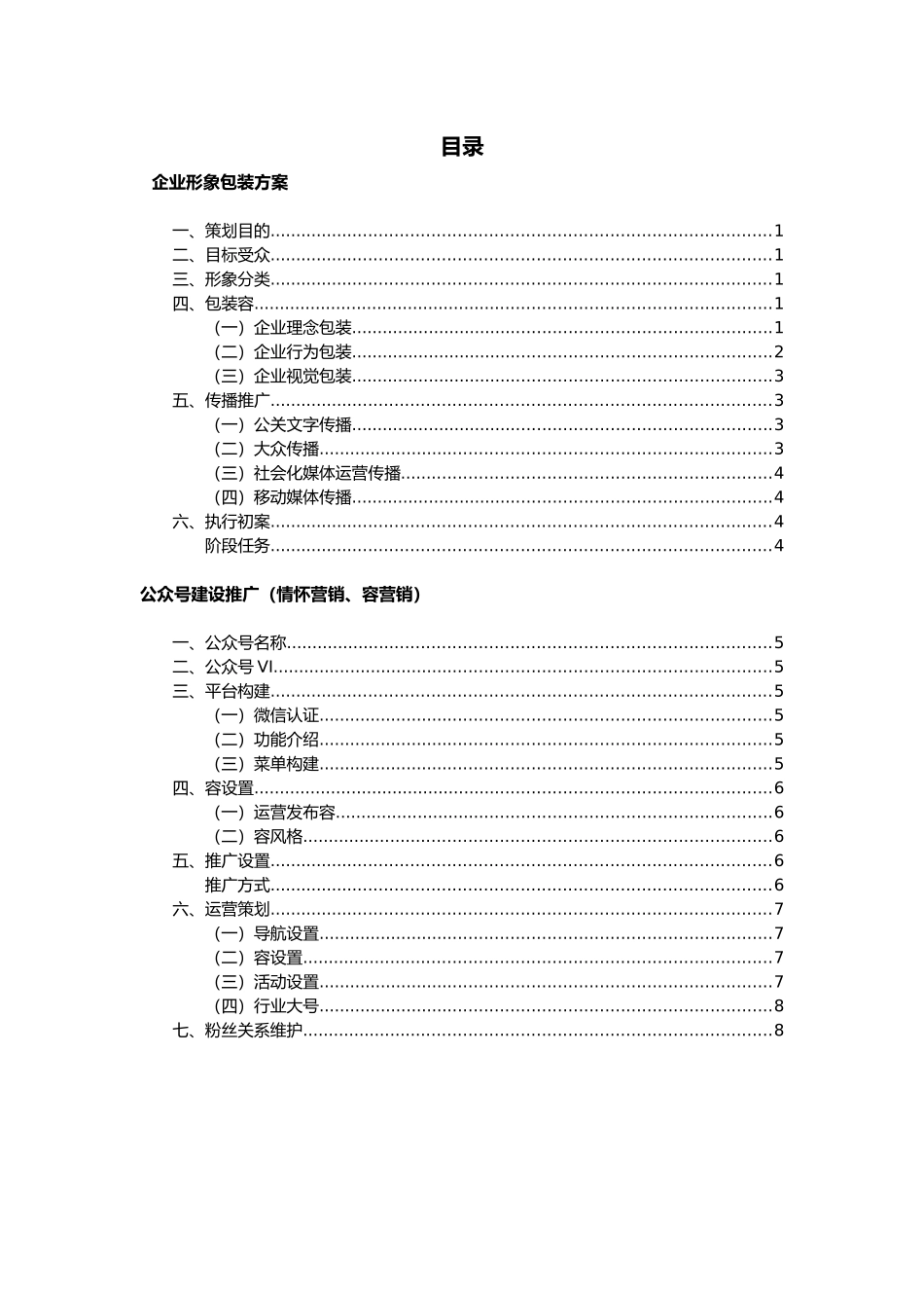 企业形象包装方案_第2页