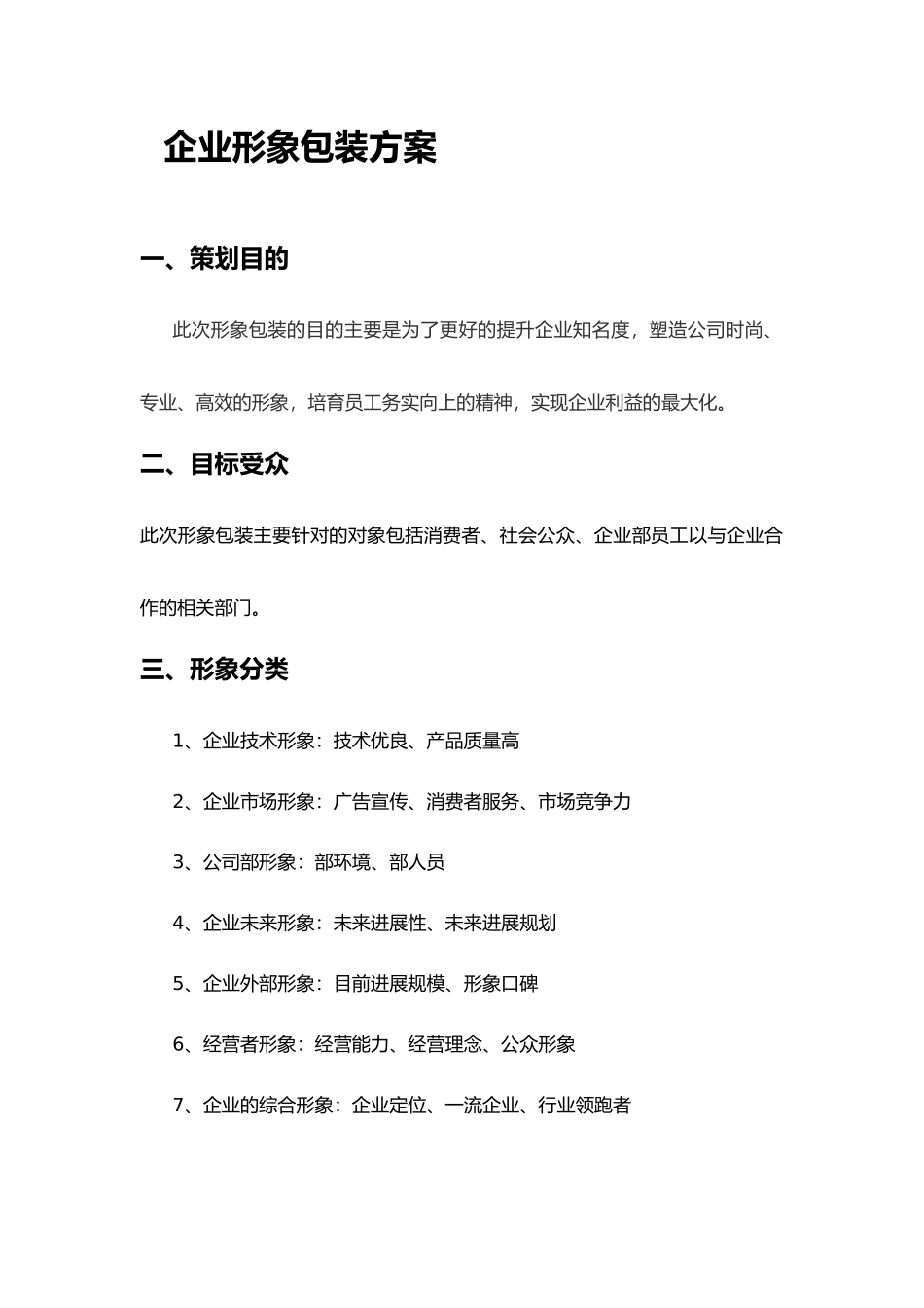 企业形象包装方案_第3页