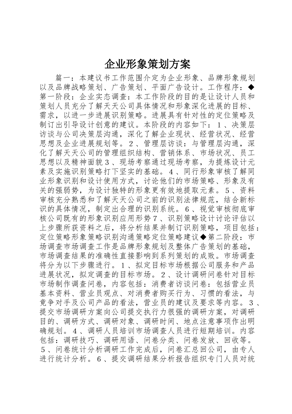 企业形象策划方案_第1页