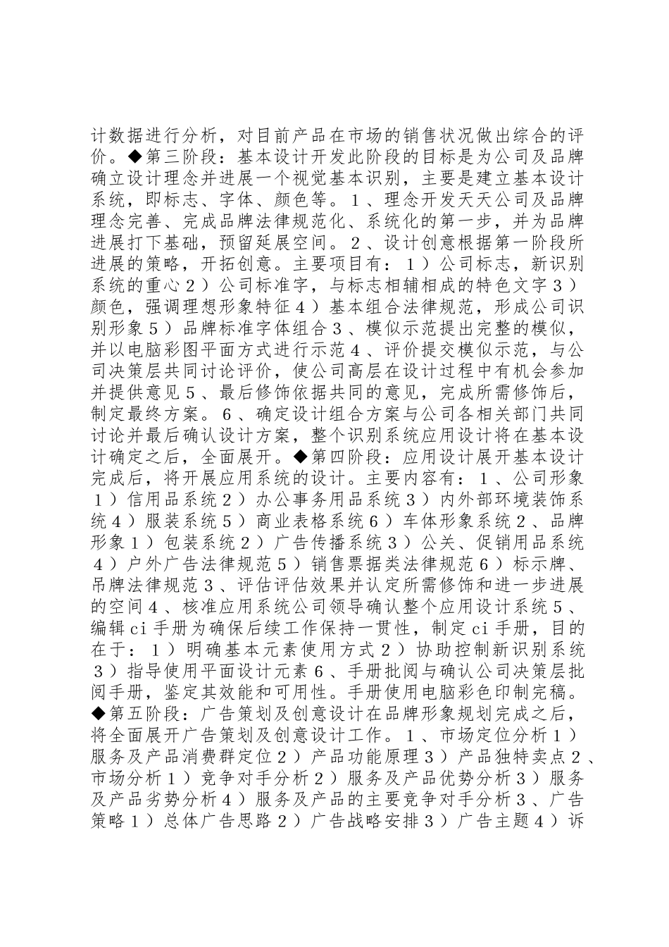 企业形象策划方案_第2页