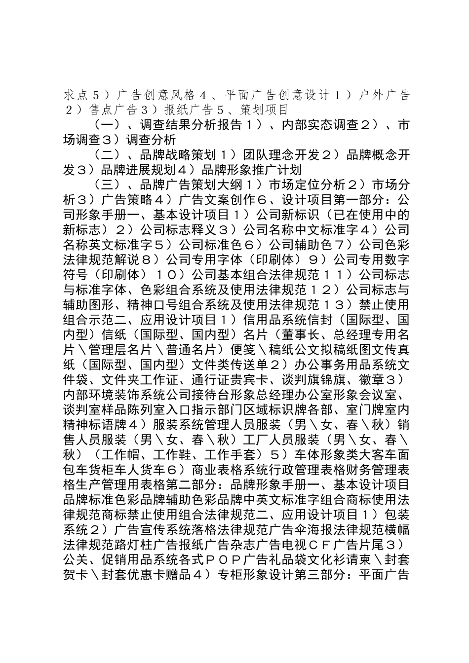 企业形象策划方案_第3页