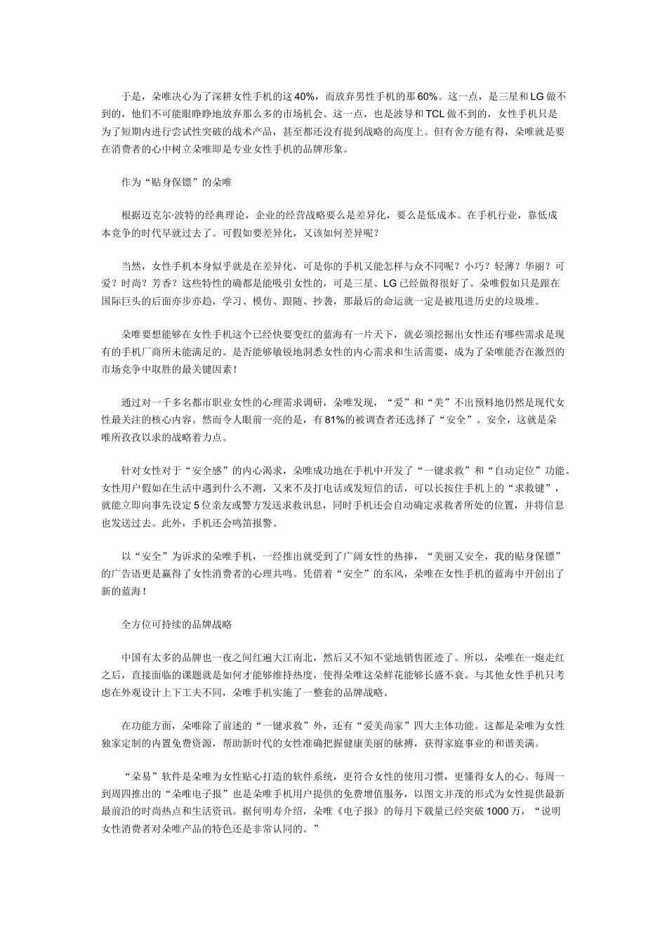 企业形象设计案例分析_第2页