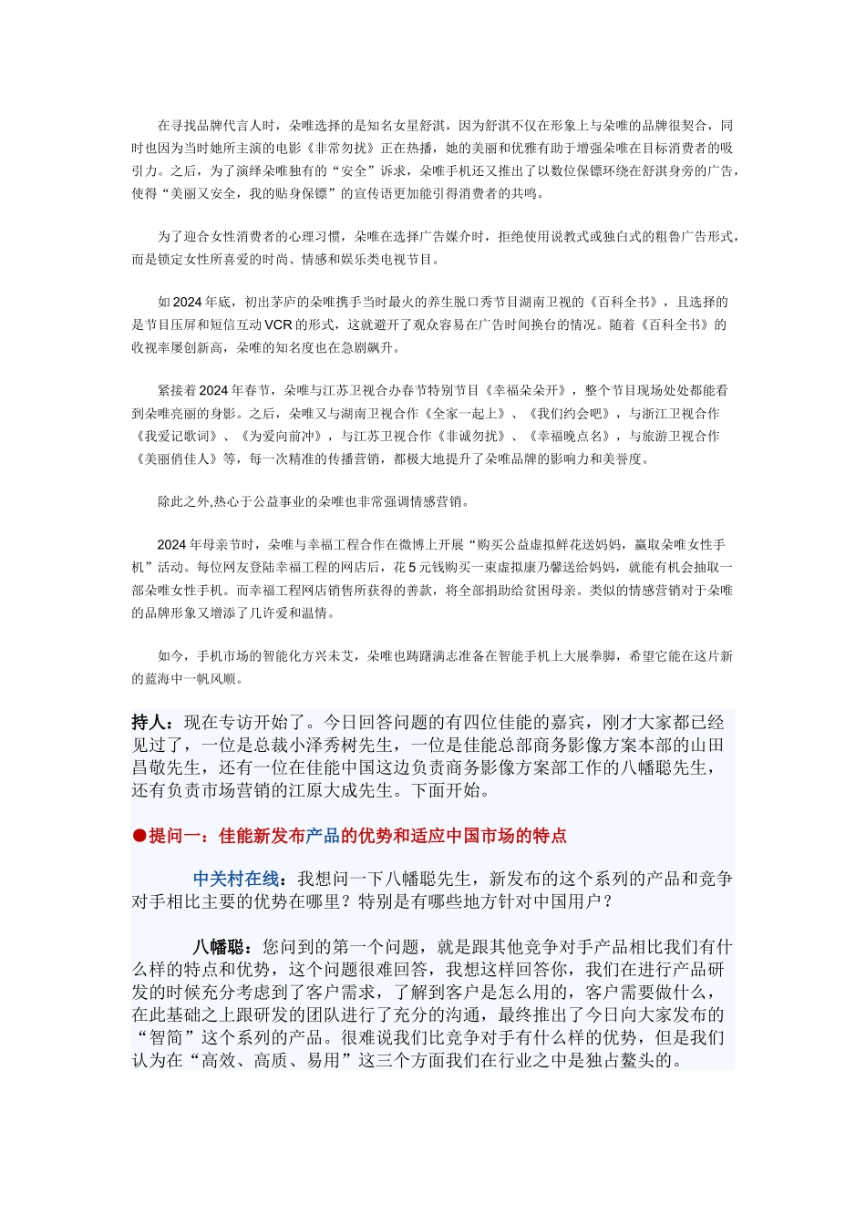 企业形象设计案例分析_第3页