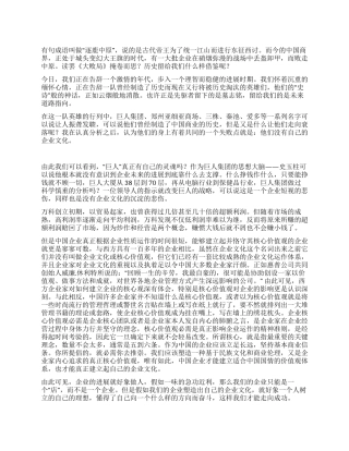 企业必须建立适合中国国情的价值观体系