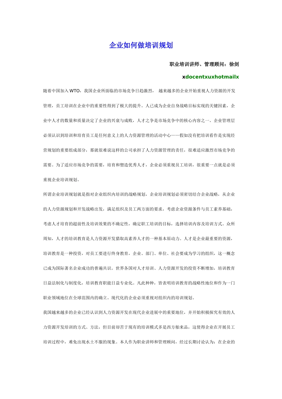 企业怎样做培训规划_第1页