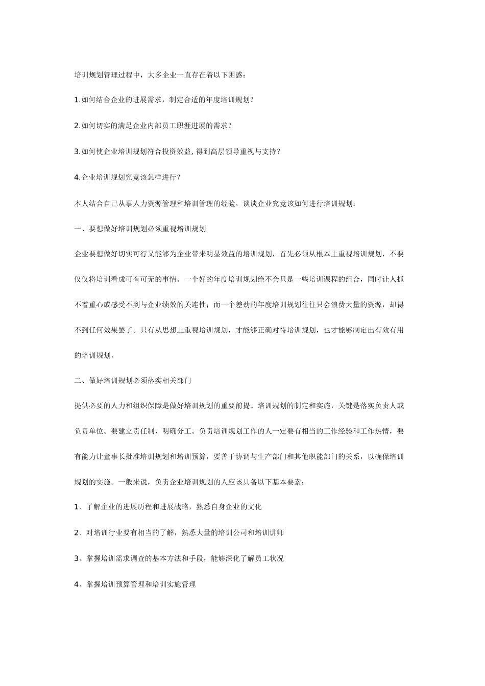 企业怎样做培训规划_第2页