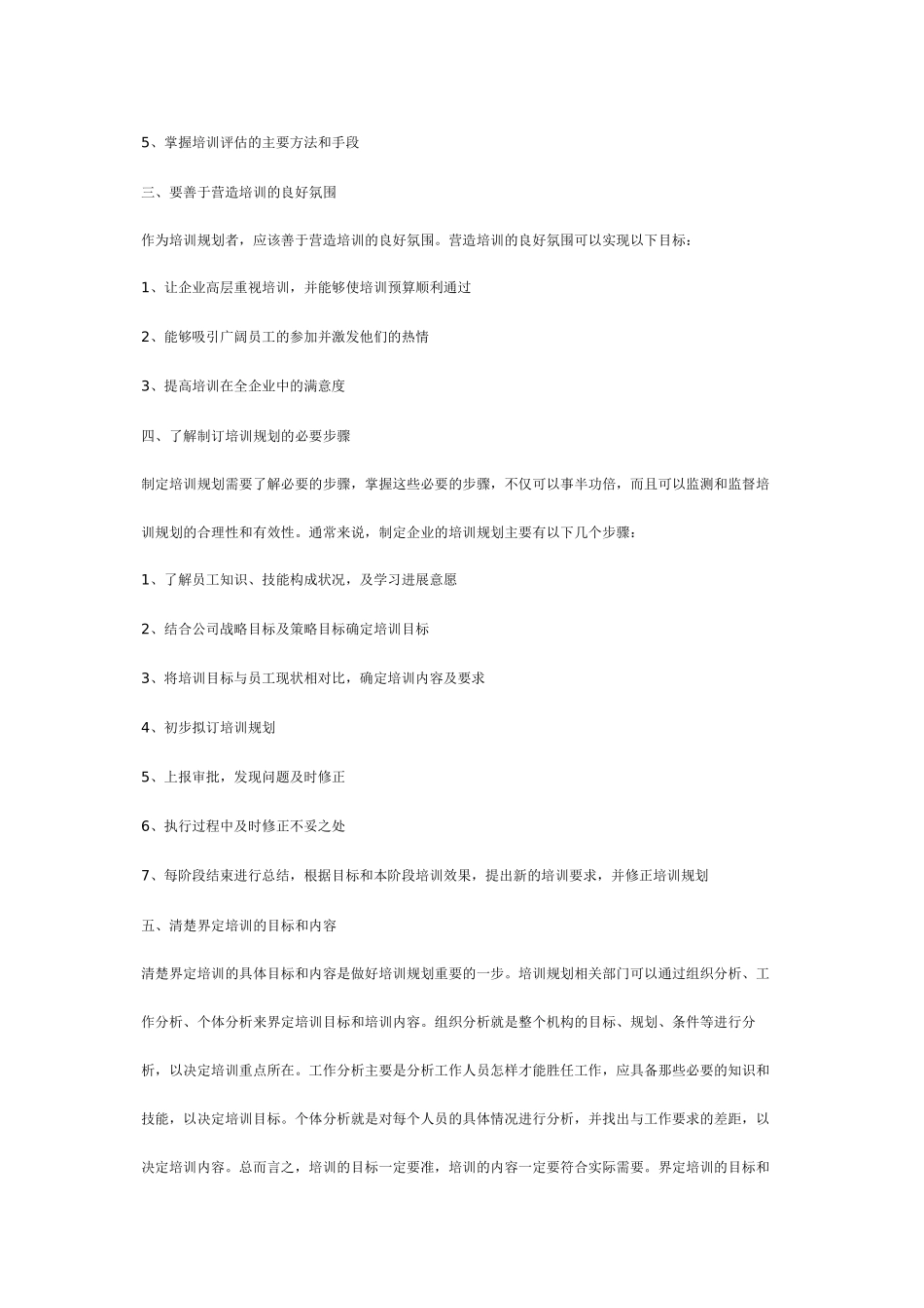 企业怎样做培训规划_第3页