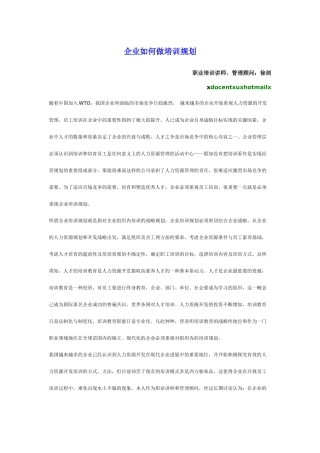 企业怎样做培训规划