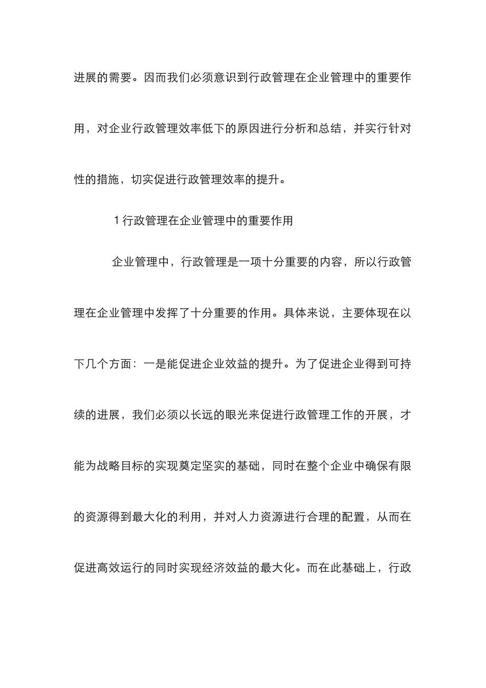 企业怎样提高行政管理效率_第2页