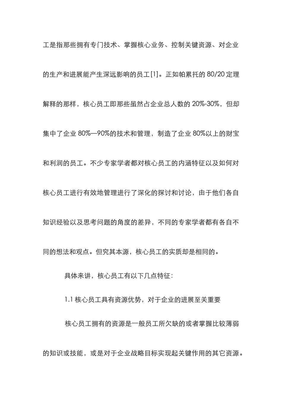 企业怎样激励和留住核心员工综述_第3页