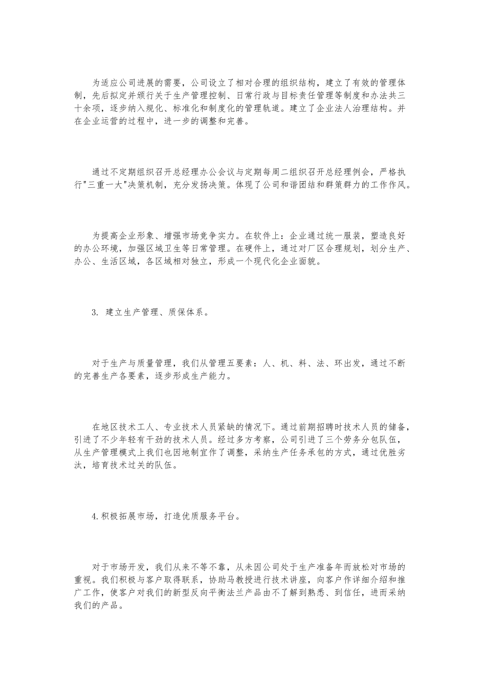 企业总经理述职述廉报告范文3篇_第2页