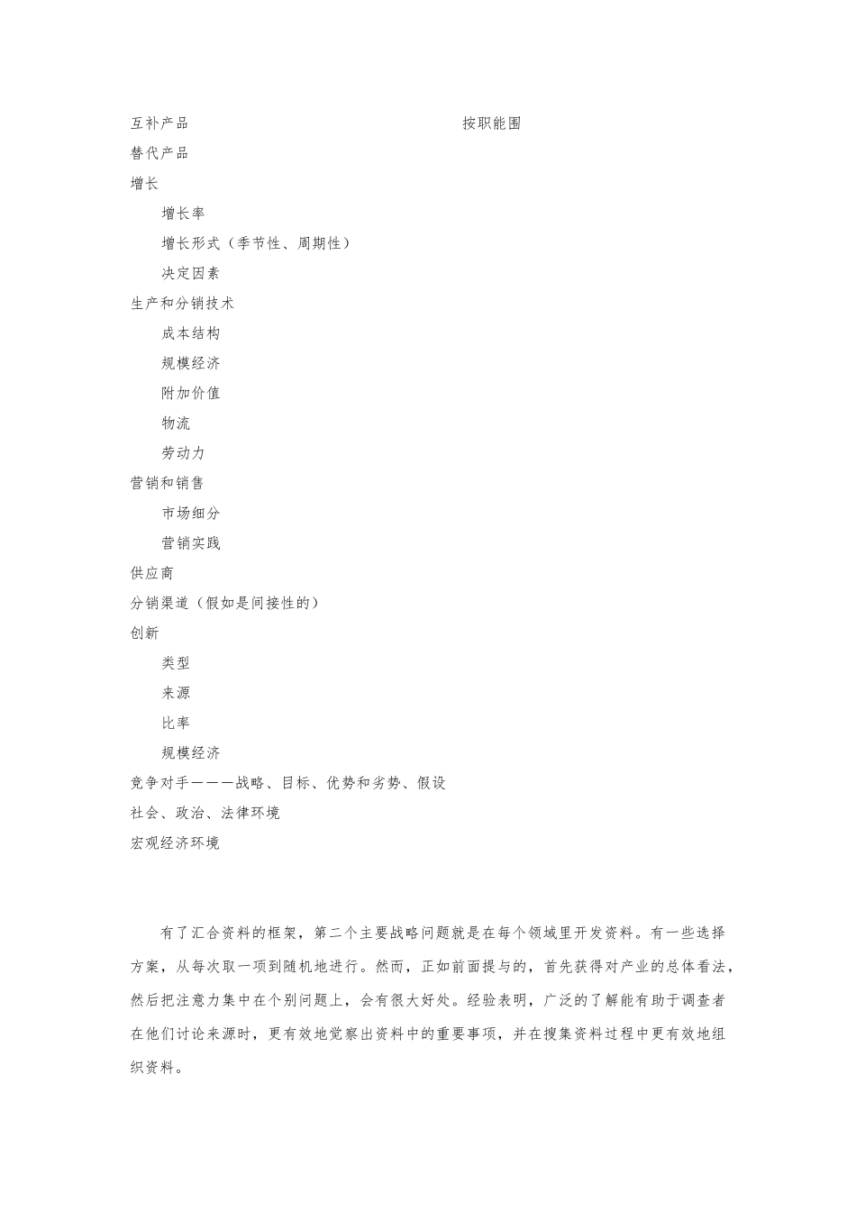 企业怎样进行产业分析报告_第2页