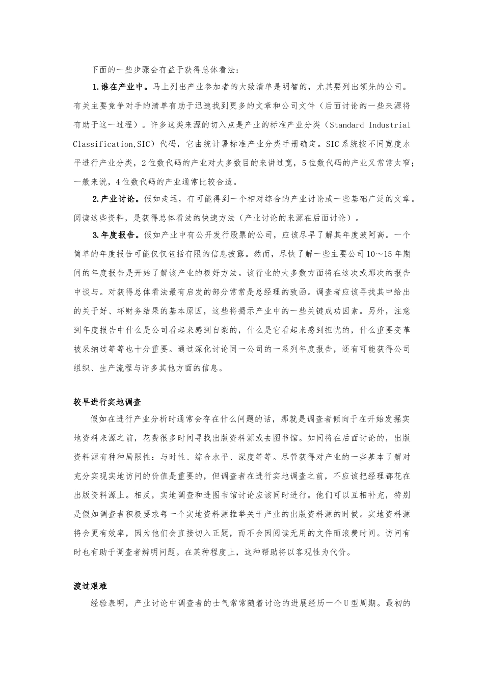 企业怎样进行产业分析报告_第3页