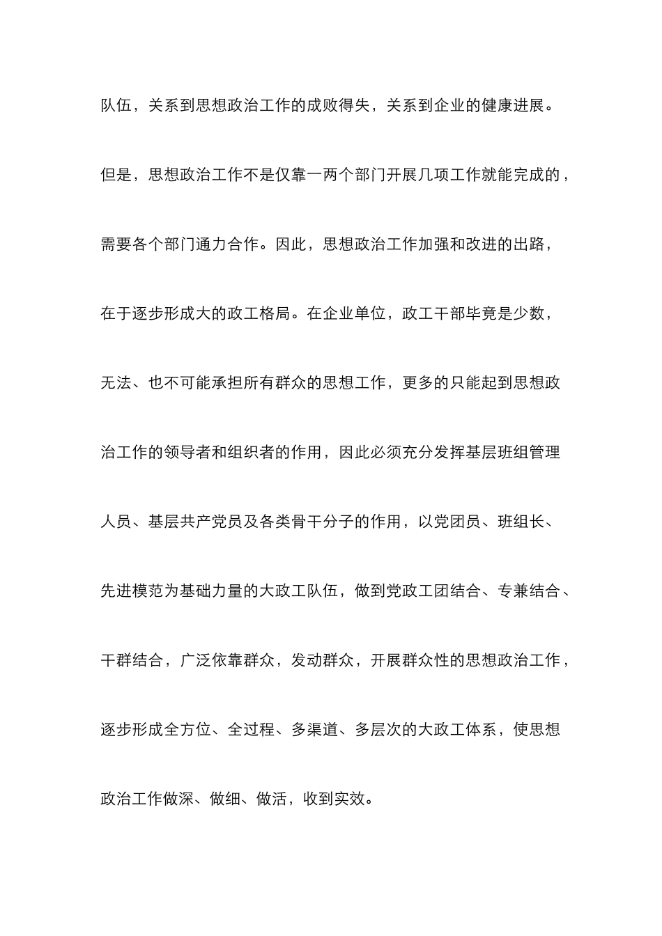 企业思政工作变革措施_第2页