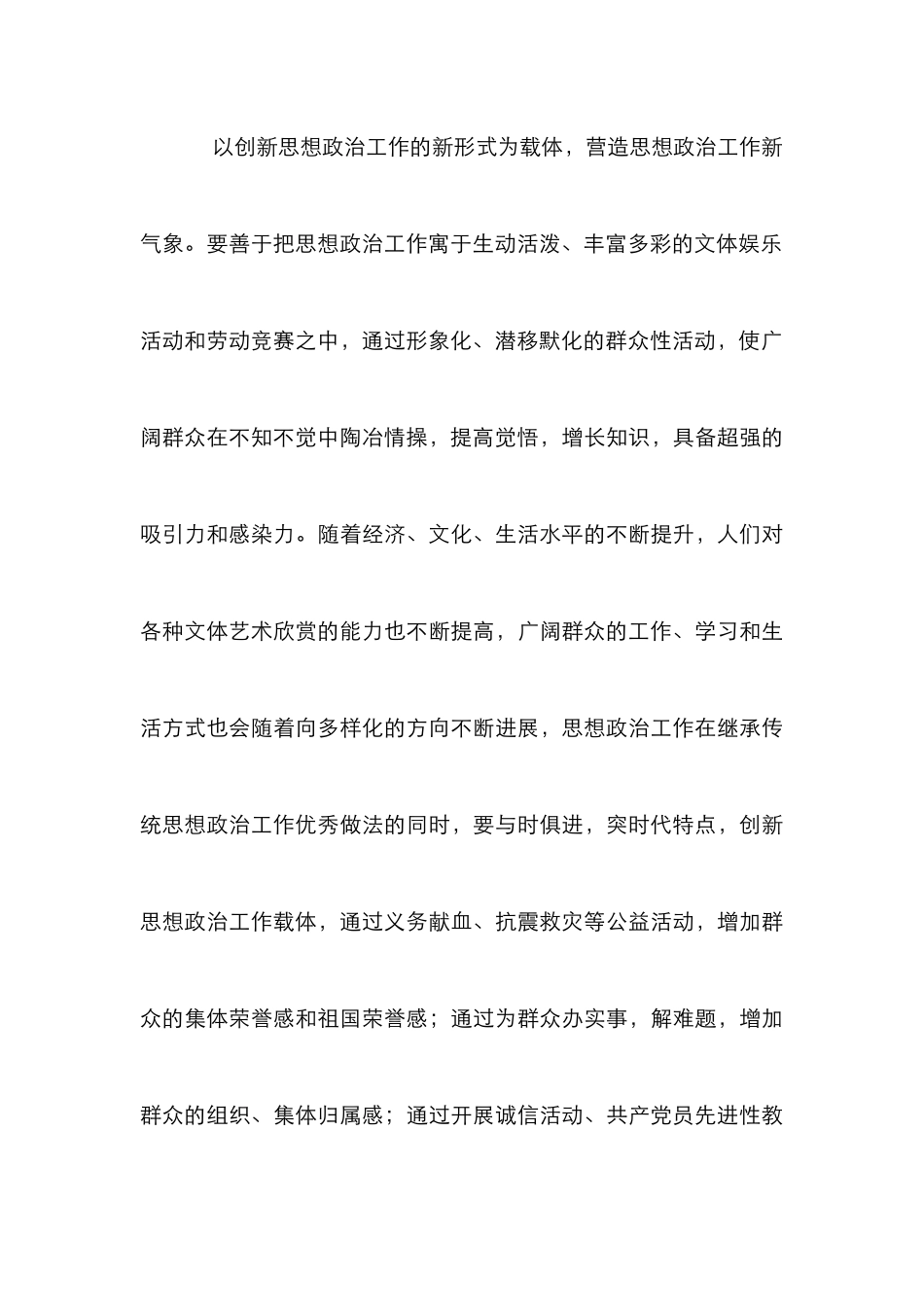 企业思政工作变革措施_第3页