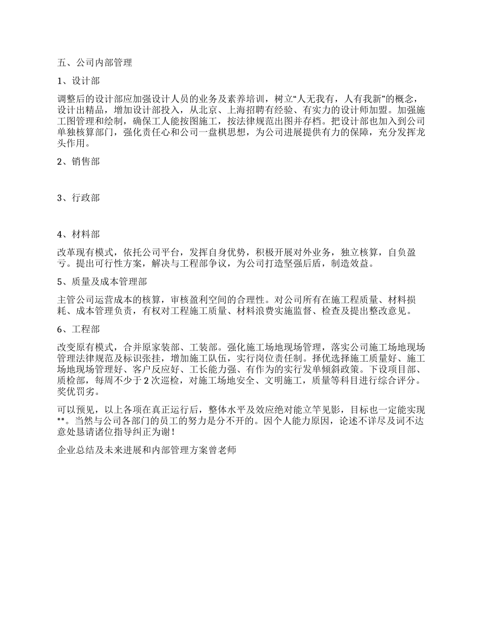 企业总结及未来发展和内部管理方案_第2页