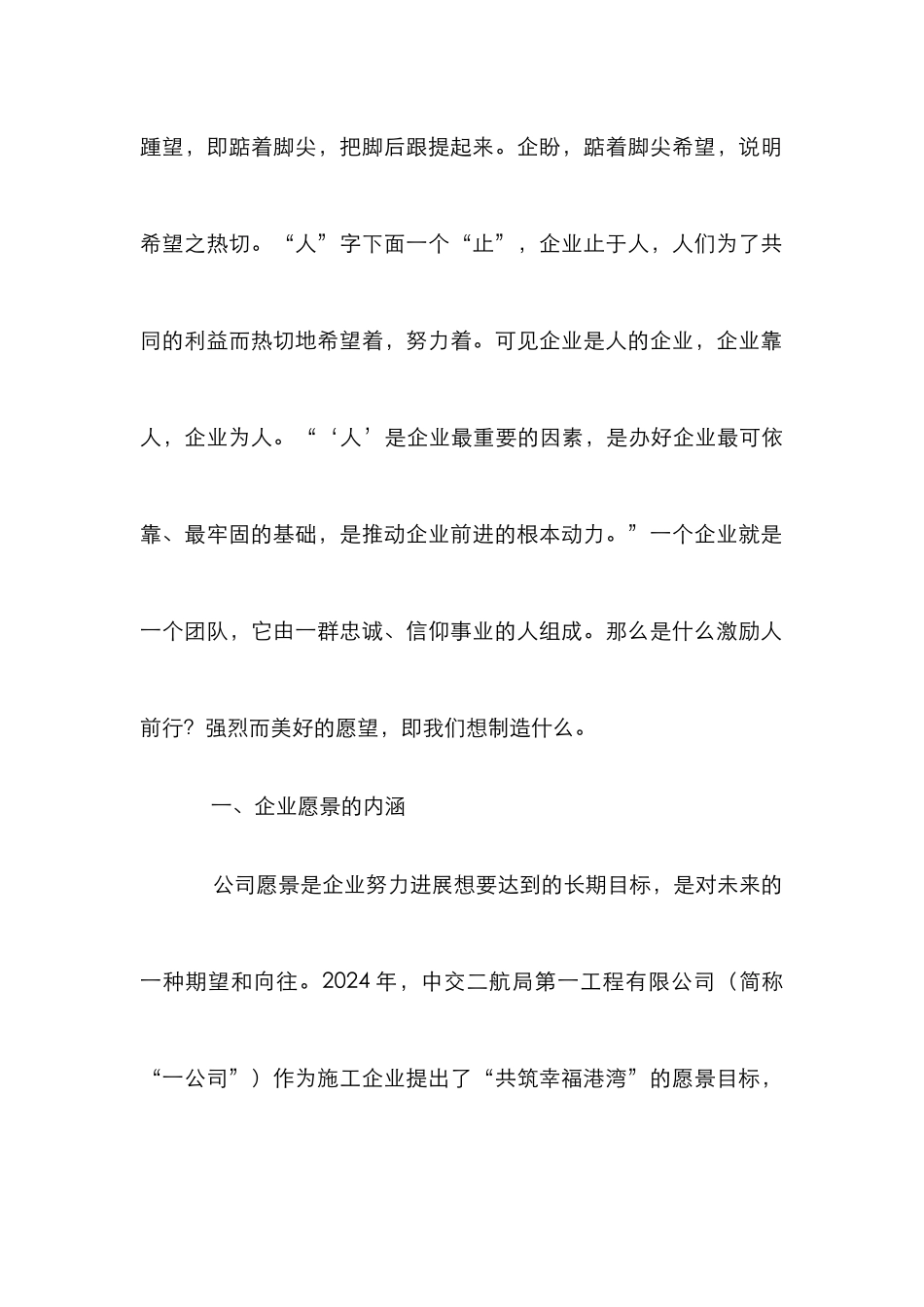 企业愿景对施工企业早期的意义_第2页