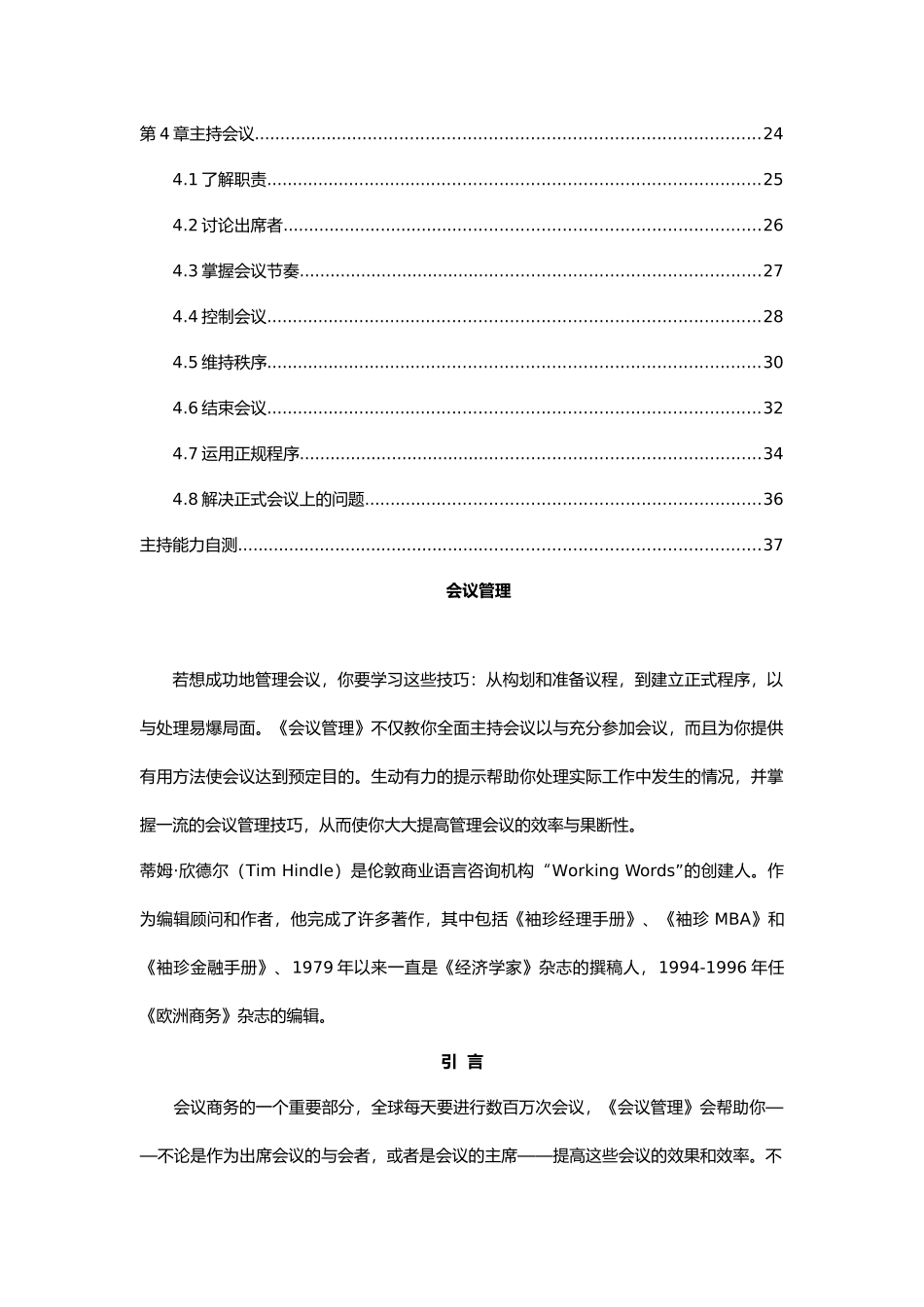 企业成功会议管理_第2页