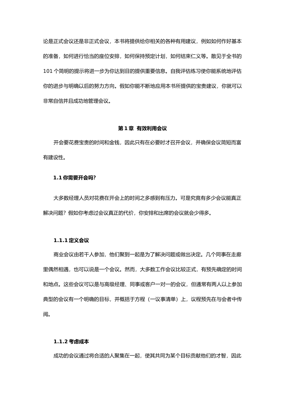 企业成功会议管理_第3页