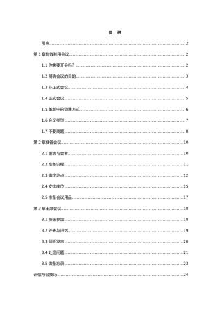 企业成功会议管理