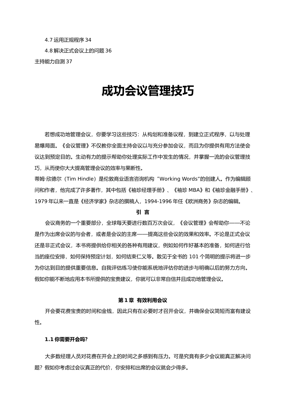 企业成功会议管理技巧_第2页