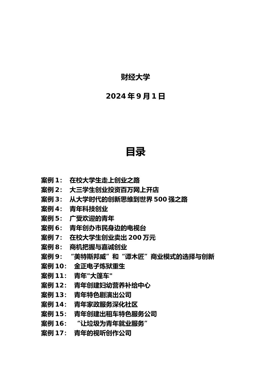 企业成功创业典型案例_第2页