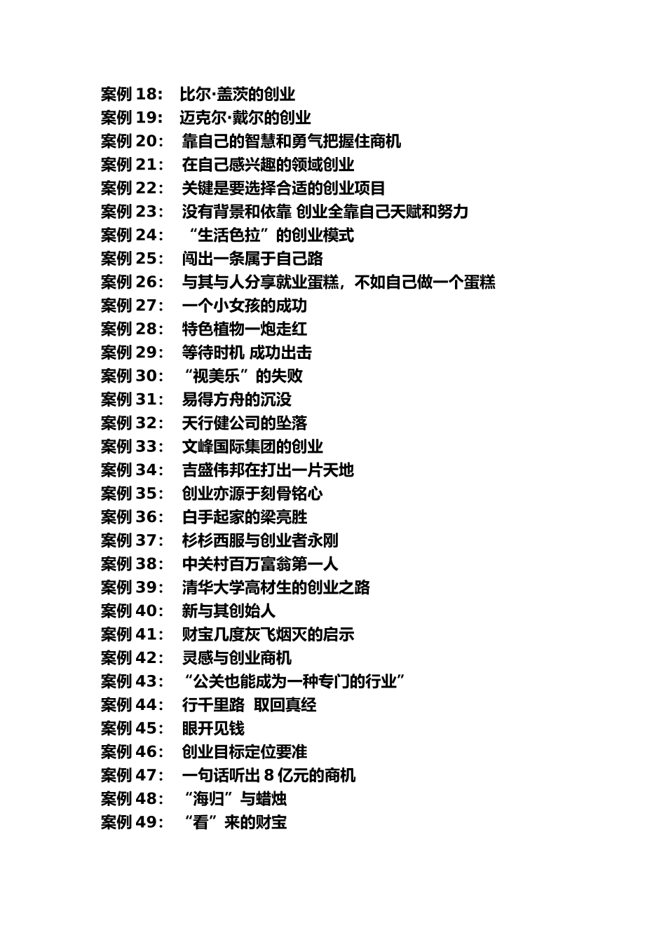 企业成功创业典型案例_第3页