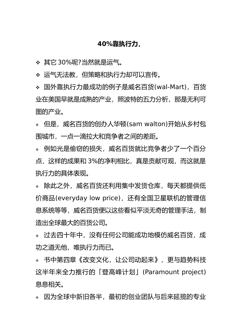 企业成功的执行力培训材料_第2页