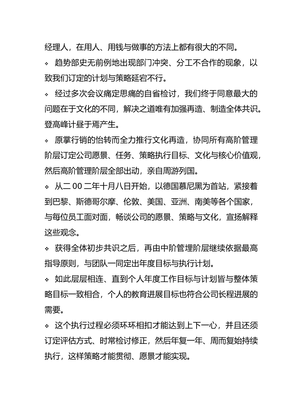 企业成功的执行力培训材料_第3页