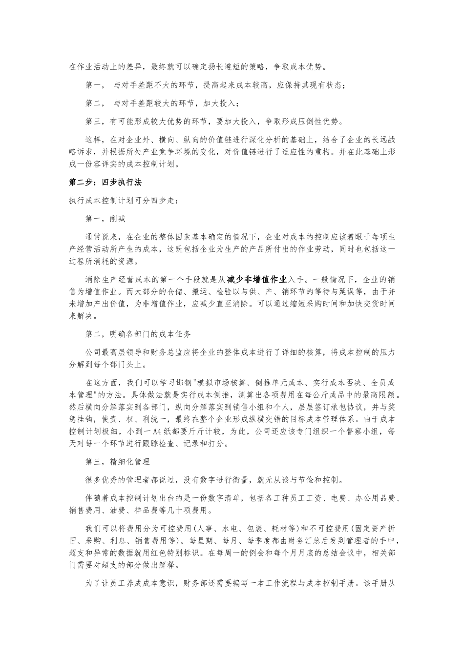 企业成本与企业人工成本控制方法_第2页