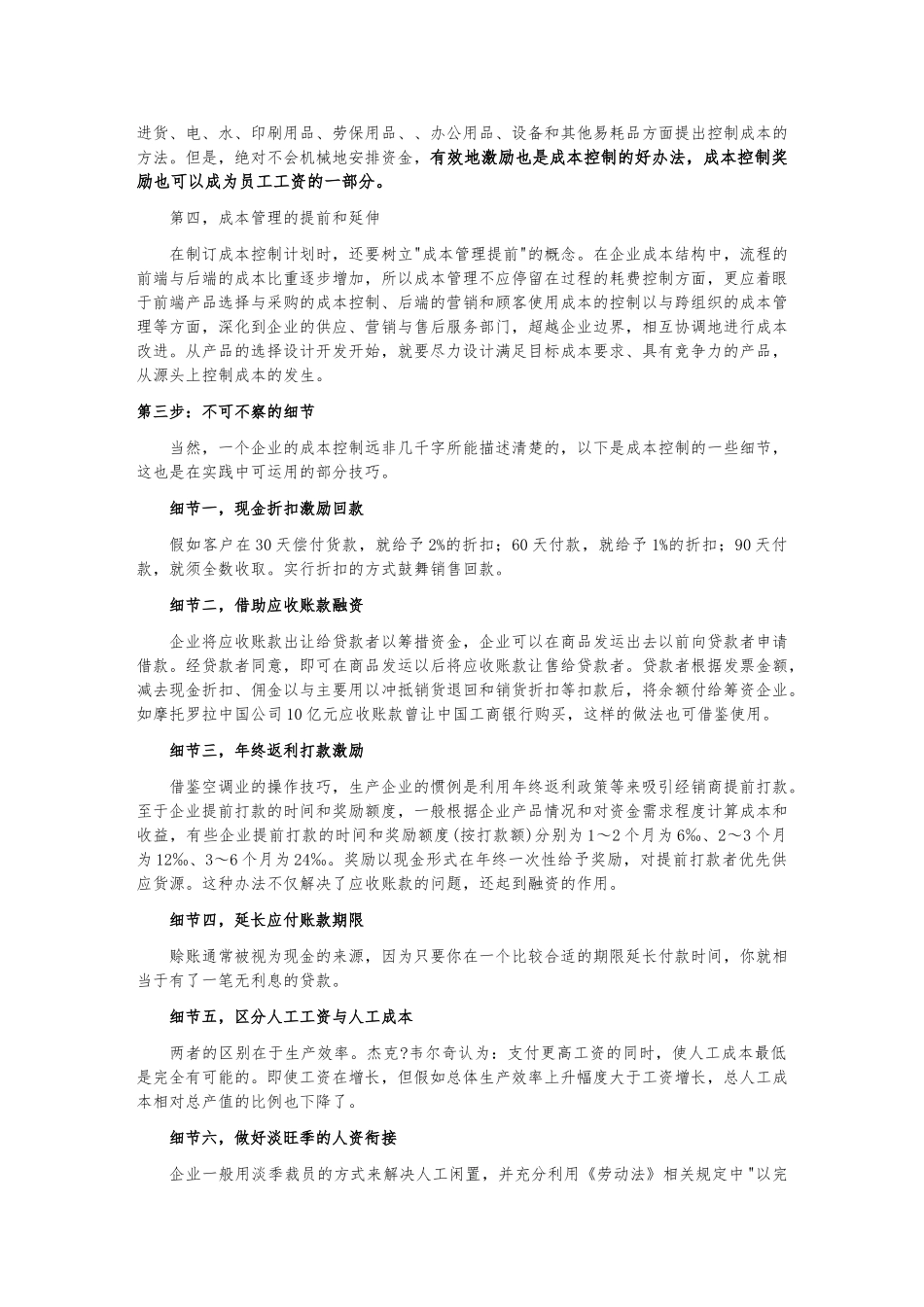 企业成本与企业人工成本控制方法_第3页