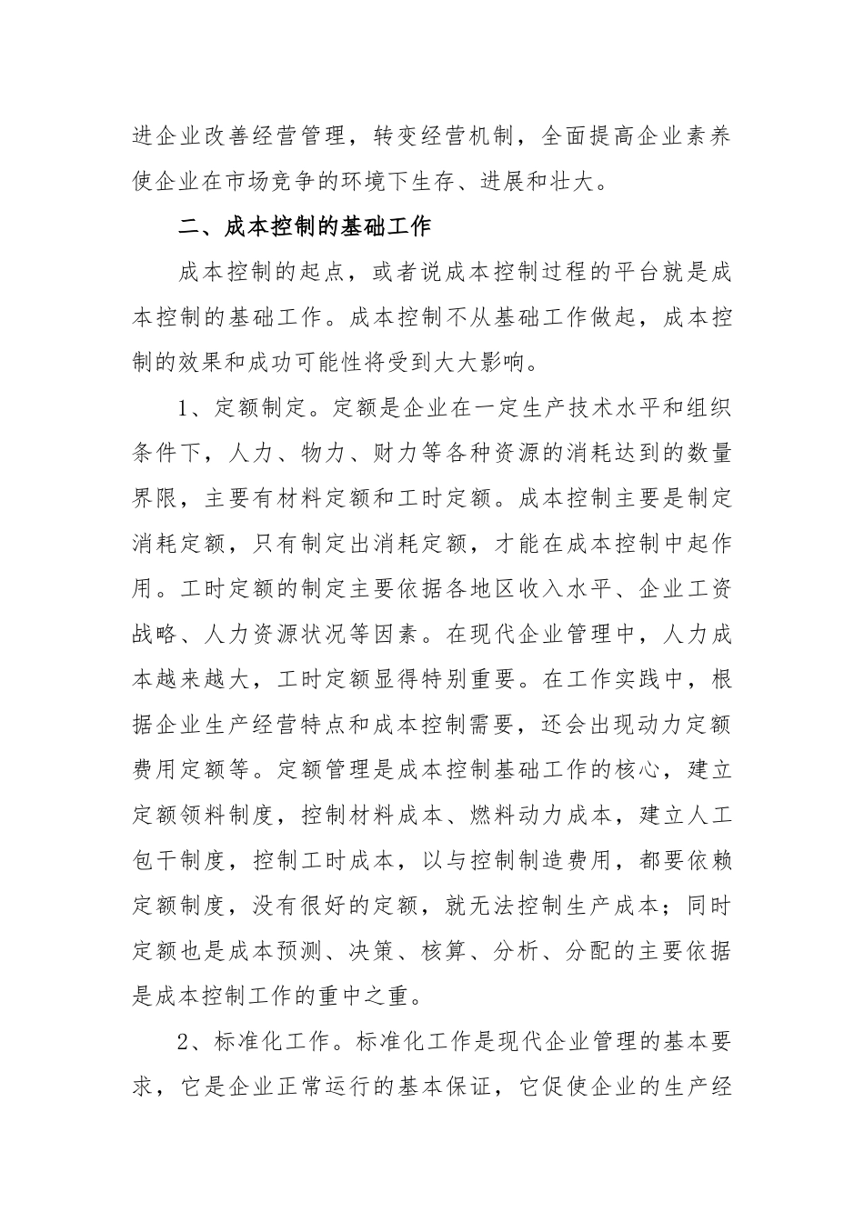 企业成本分析与控制讲义全_第2页