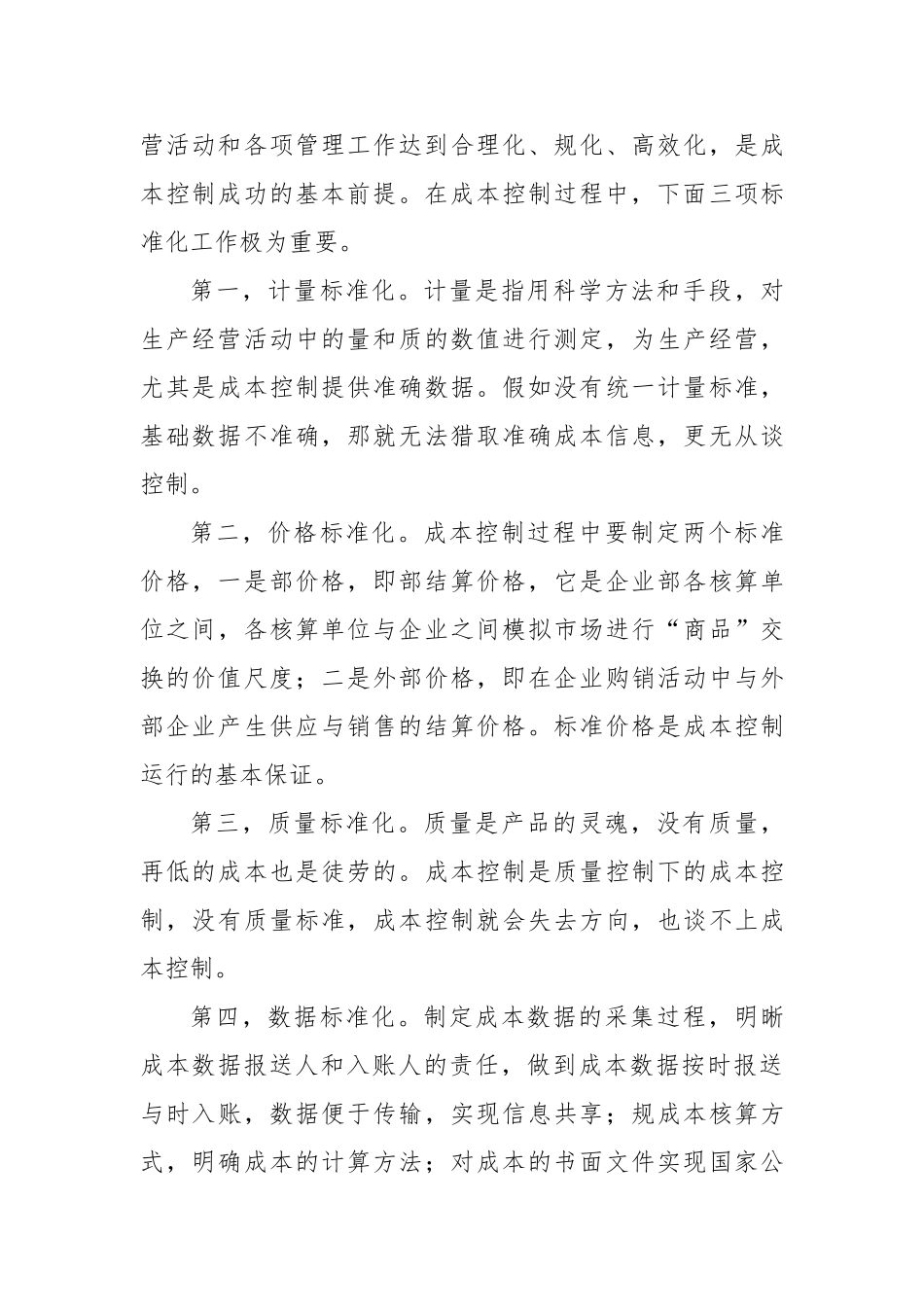 企业成本分析与控制讲义全_第3页