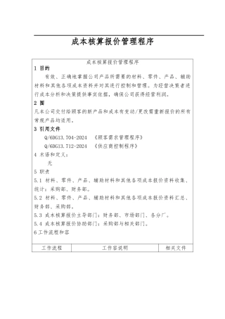 企业成本核算报价管理讲义全
