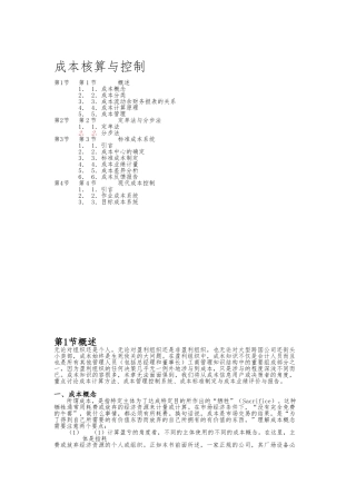 企业成本核算与控制方案