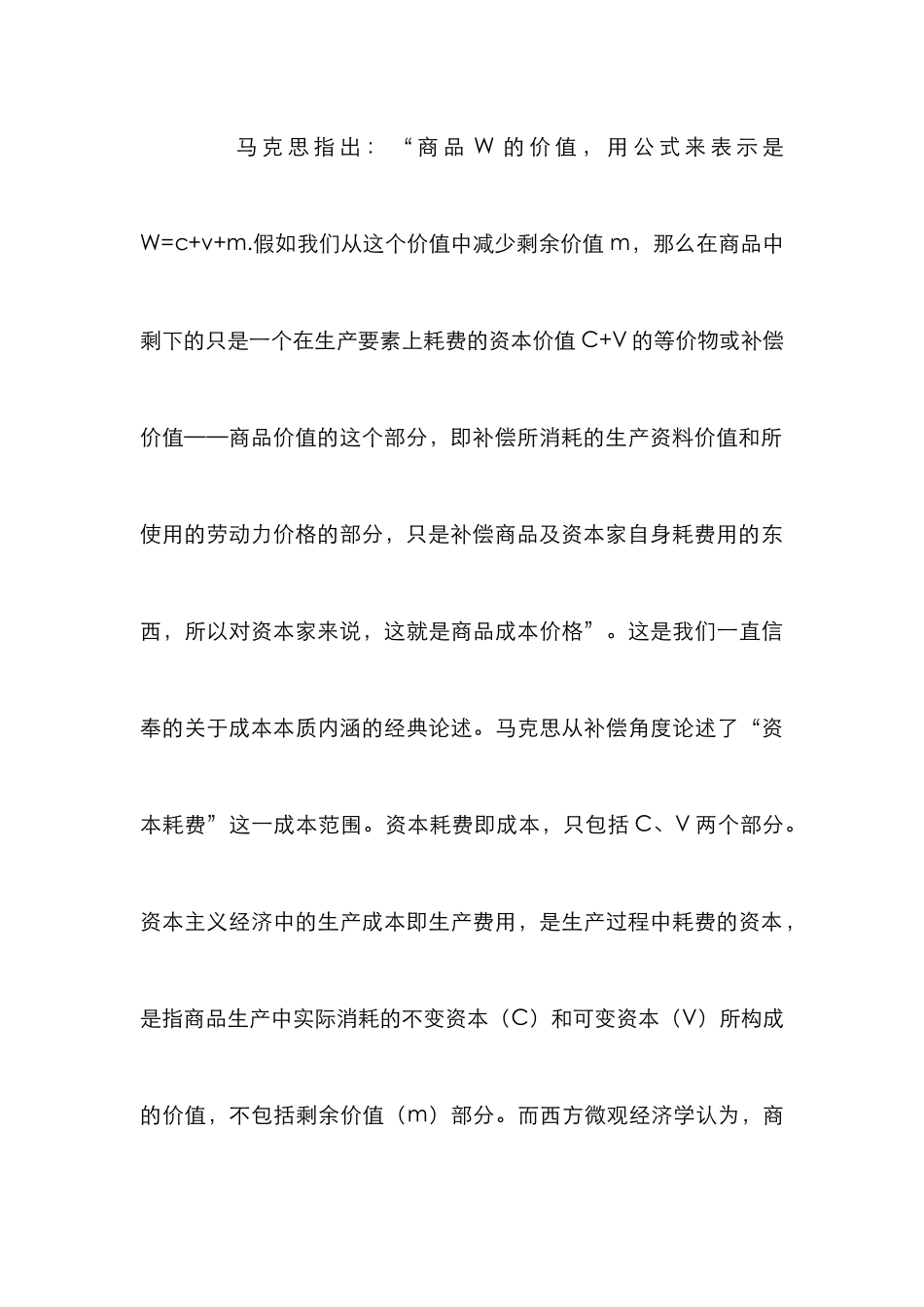 企业成本管制策略的认知_第3页