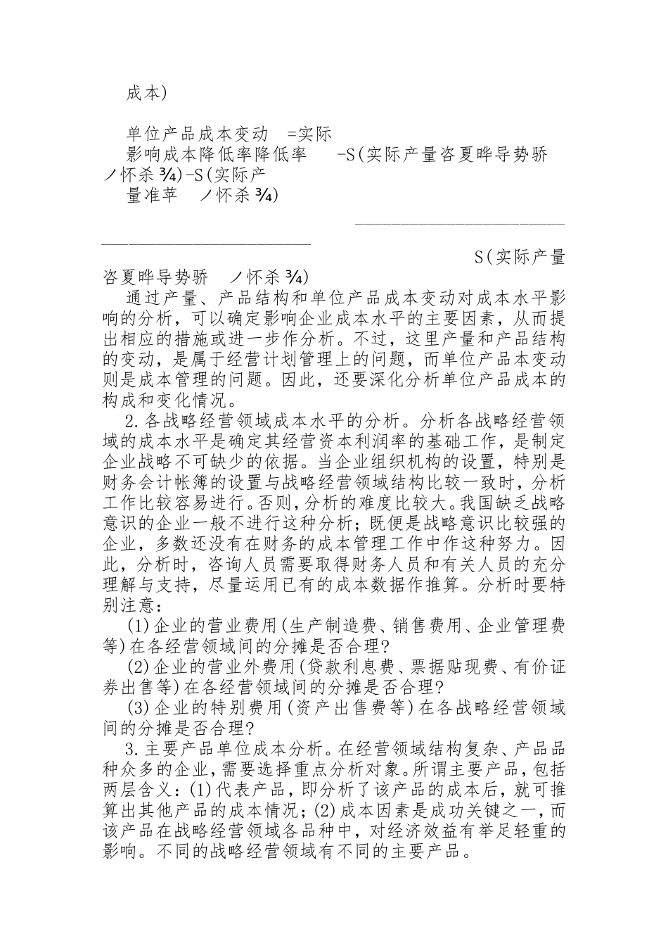 企业成本管理咨询技巧_第2页