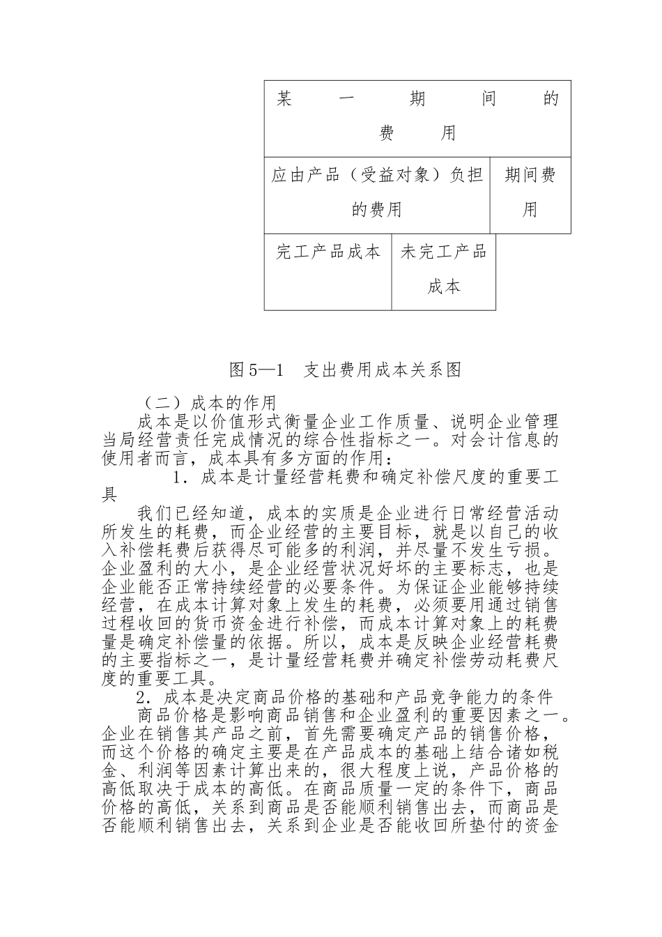 企业成本计算的基本程序文件_第3页